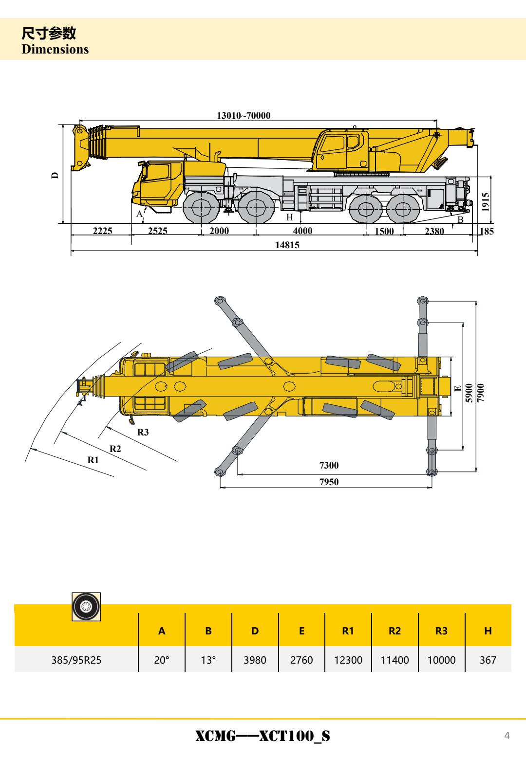 Габаритный чертёж XCMG 100 т